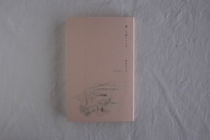 【再入荷：サイン入り】続・三春タイムズ　／長谷川ちえ・shunshun