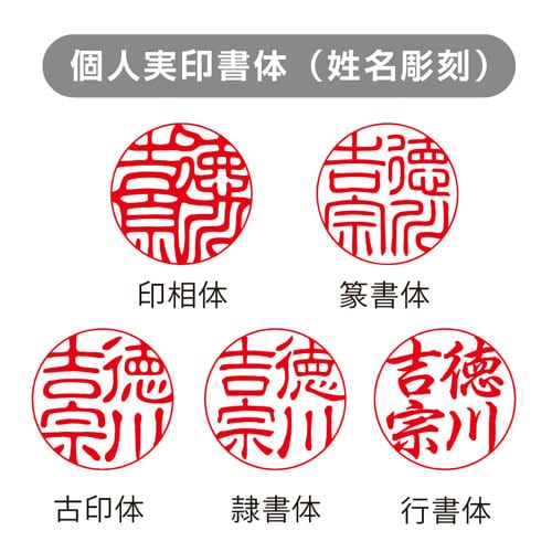 開運印鑑】薩摩本柘個人実印15mm丸（姓名彫刻） | 徳美堂印舗