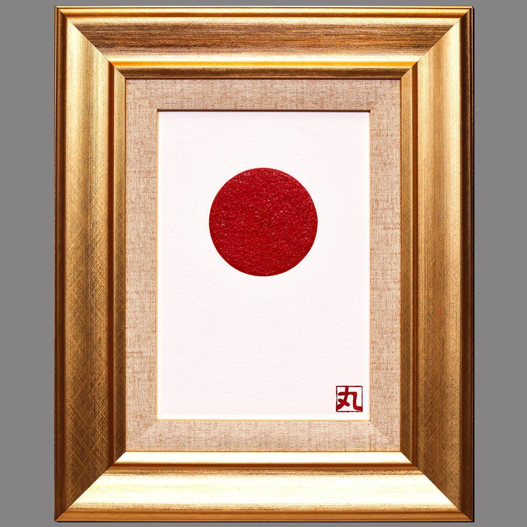 少し訳あり○『太陽と金の富士図』純金輝き△がんどうあつし油絵画