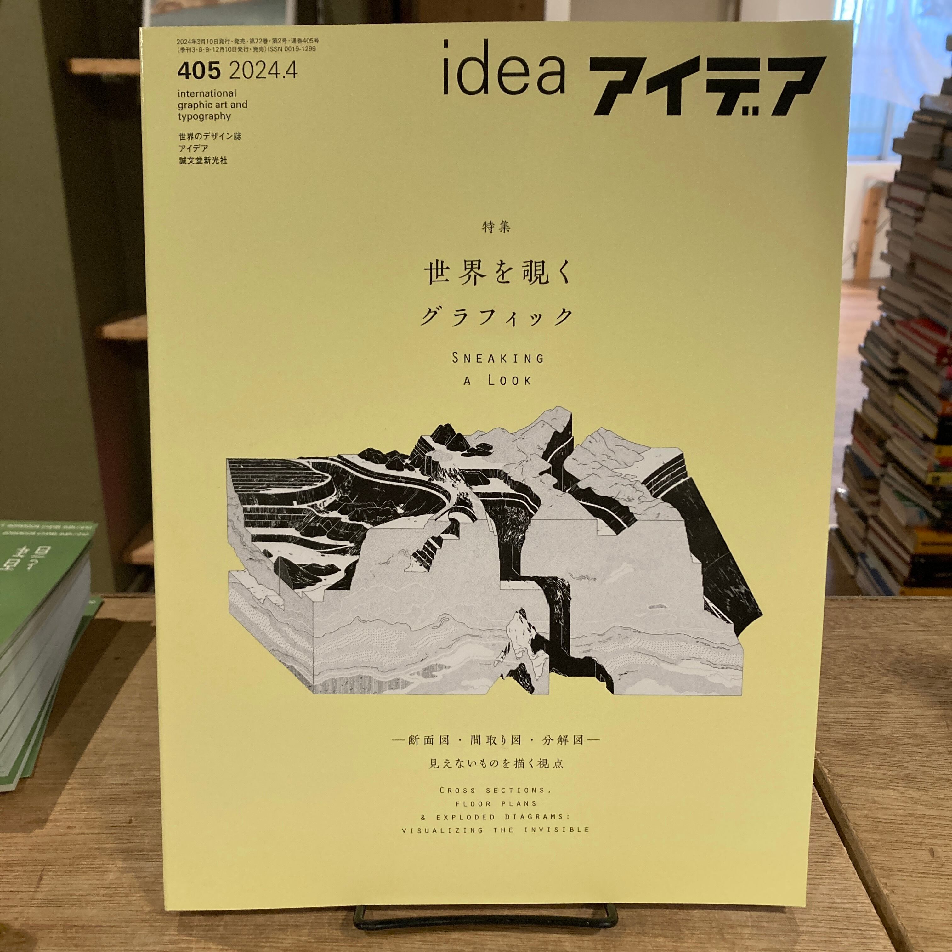 雑誌 アイデア | 百年