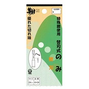 与板利器 翔 替刃式のみ替刃 24mm KH-24 シルバー