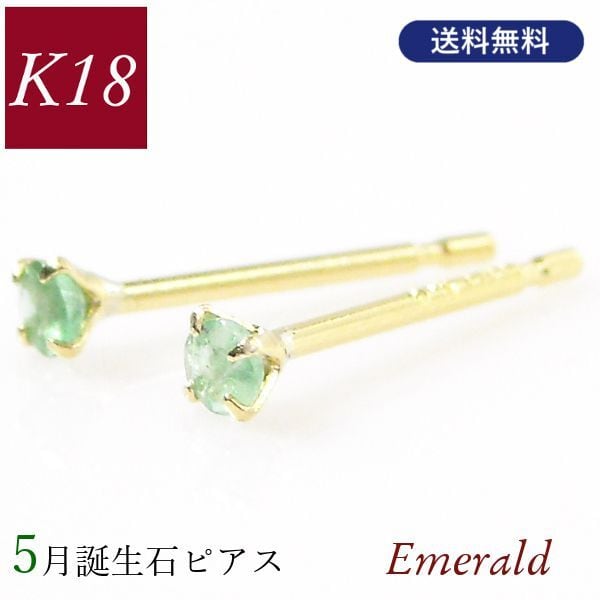 エメラルド ピアス 18k k18 5月誕生石 天然石 18金ゴールド レディース