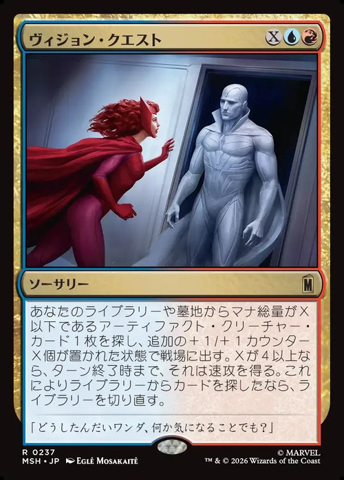 MTG《ヴィジョン・クエスト/Vision Quest(MSH)》日本語
