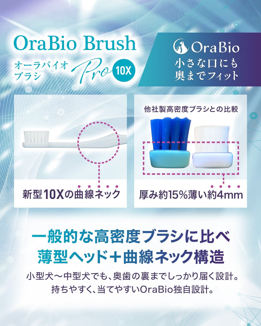 オーラバイオブラシPRO 10X（歯科衛生士推奨） | BYRON公式ショップ