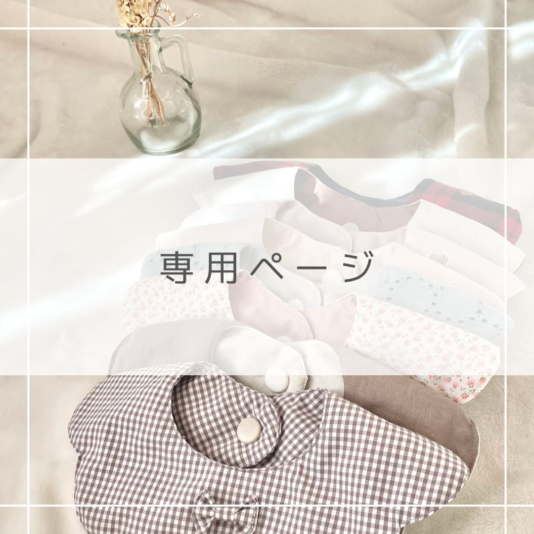 せり様専用ページ セリ様専用ページ - メルカリ