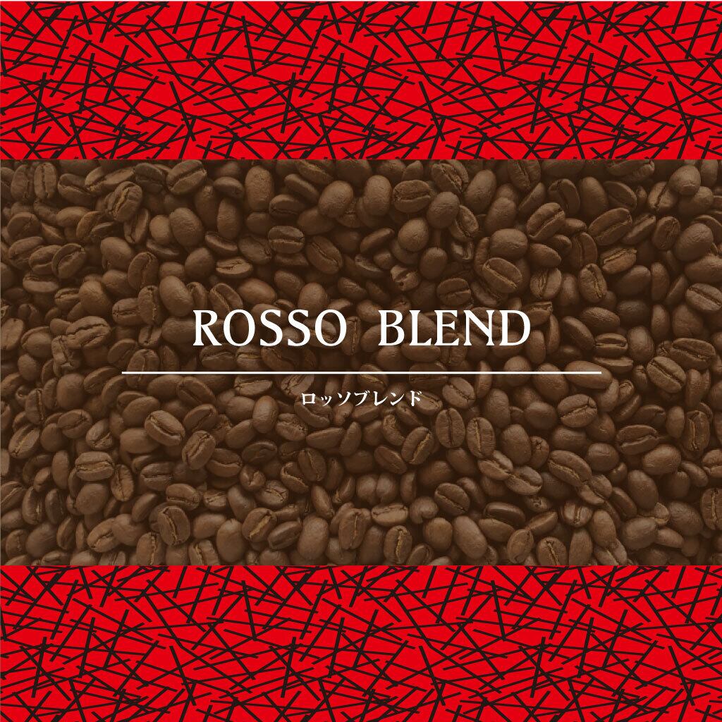 ロッソブレンド (エスプレッソ推奨) [ 深煎り ] | KASHIWA COFFEE