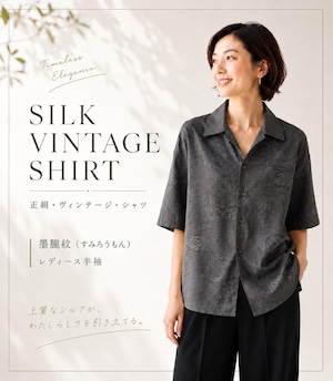 【着物リメイク】正絹・ヴィンテージ・シャツ レディース半袖 墨朧紋(すみろうもん) 【着物リメイク】正絹・ヴィンテージ・シャツ レディース半袖 墨朧紋(すみろうもん)