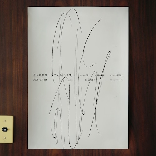 Poster “If do that, it‘s beautiful (3)”