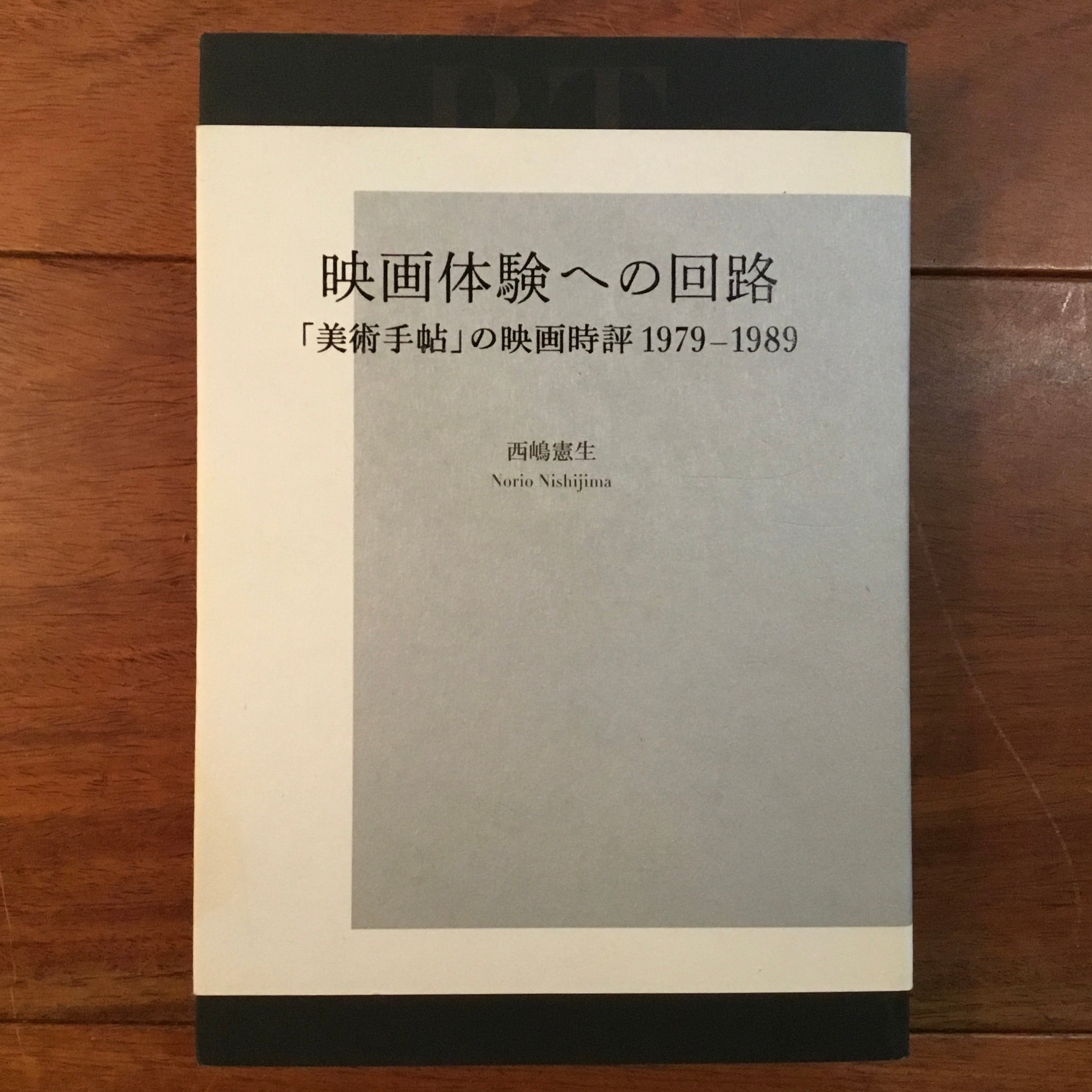 Walkabout 美しき冒険旅行: The Original Motion Picture Book