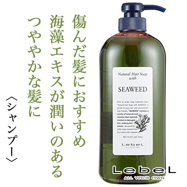 ルベル ナチュラルヘア ソープ ウィズSW 720ml--