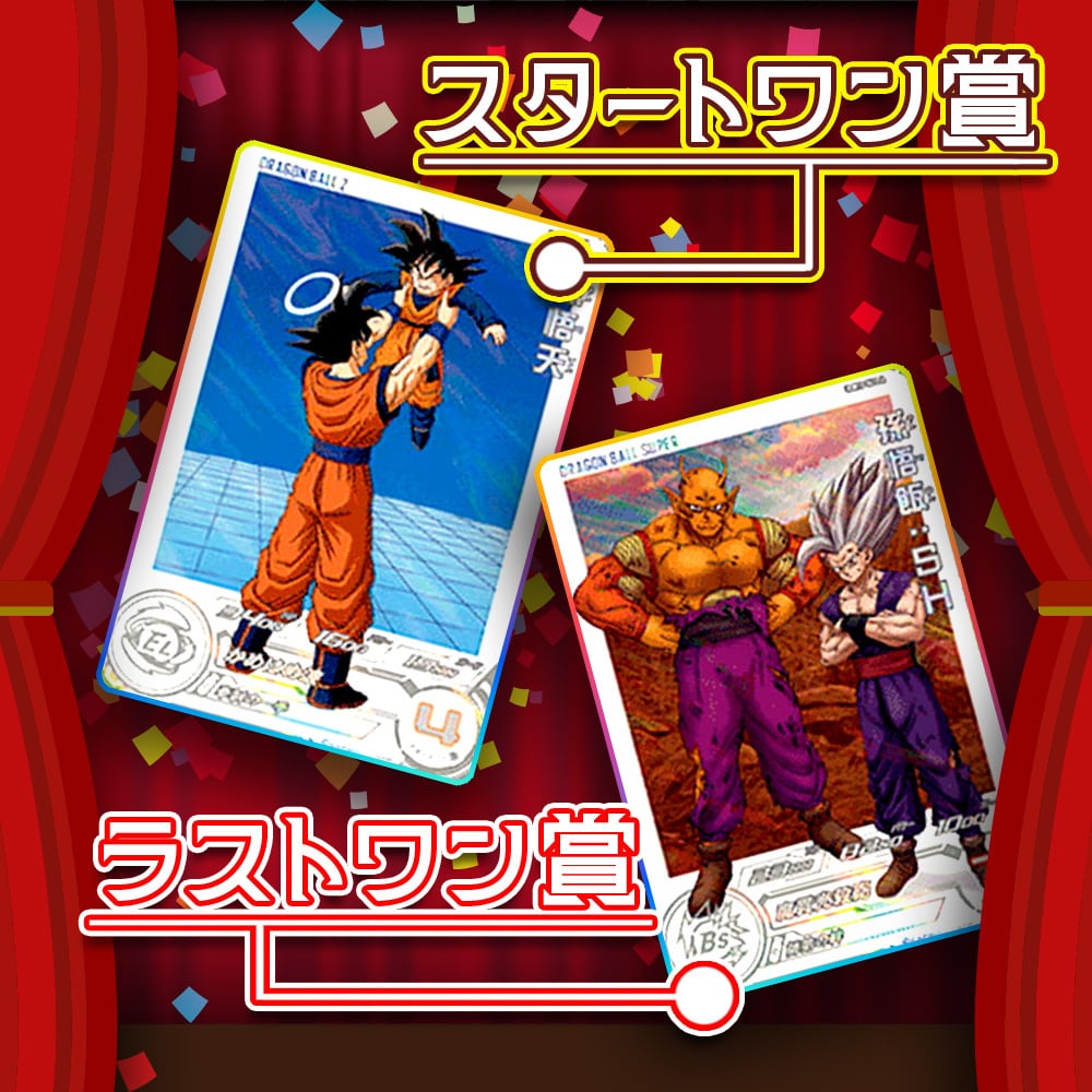 スタート・ラスト付！】アウトレットオリパ【ドラゴンボールヒーローズ