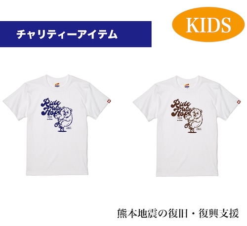 CHARI-TEE  KIDS  【熊本地震の復旧・復興支援アイテム】