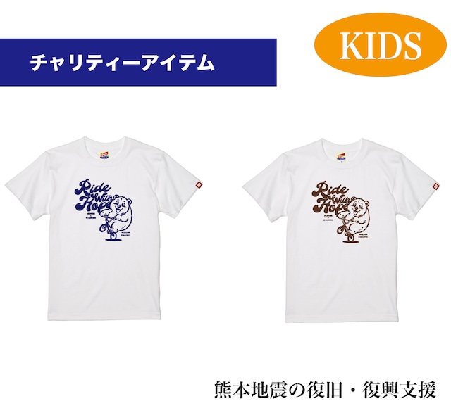 CHARI-TEE  KIDS  【熊本地震の復旧・復興支援アイテム】