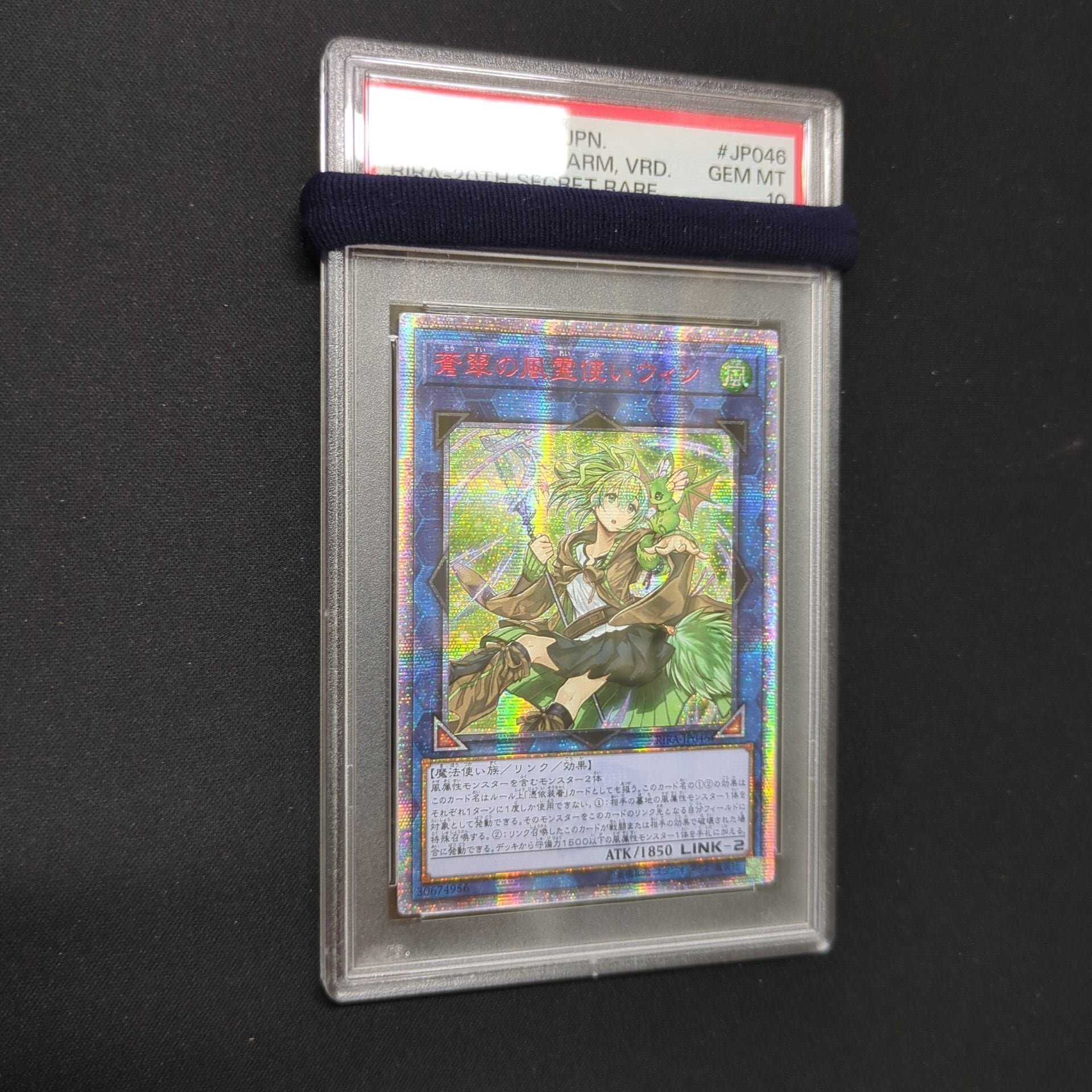 遊戯王 わずらわしく 蒼翠の風霊使いウィン 20th PSA9