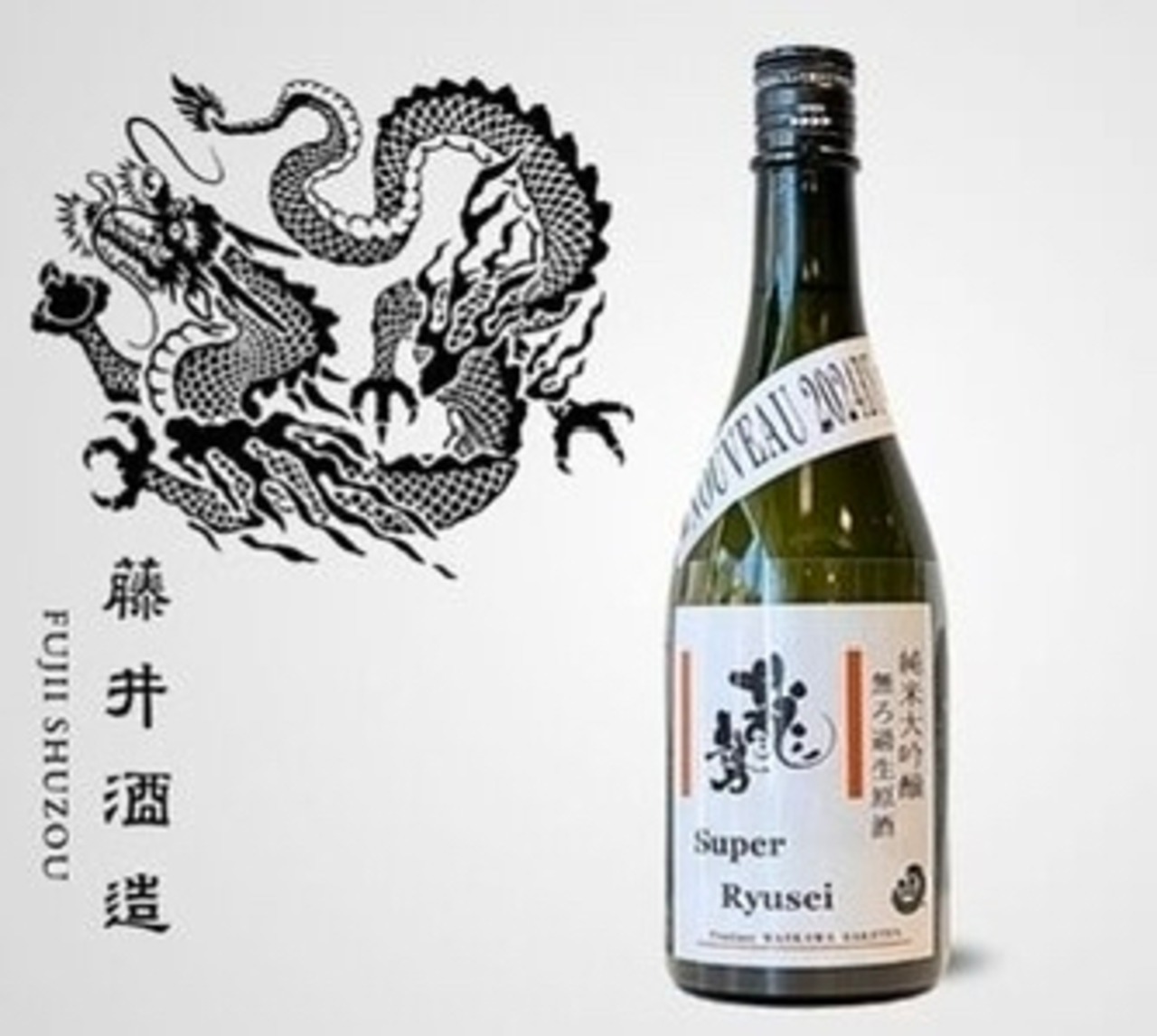 龍勢 純米大吟醸2024BY 無濾過生原酒 Super Ryusei 1.8ℓ