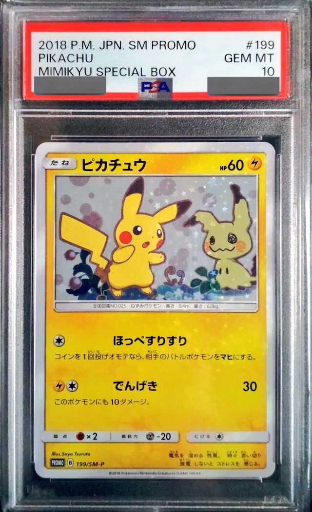 【PSA10】ピカチュウ　P 199/SM-P【Pikachu】