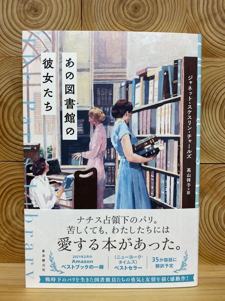 あの図書館の彼女たち 冒険研究所書店