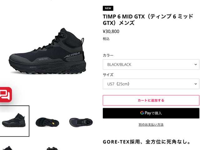 ALTRA [アルトラ] TIMP 6 MID GTX M [AL0A85UR] ティンプ 6 ミッド GTX