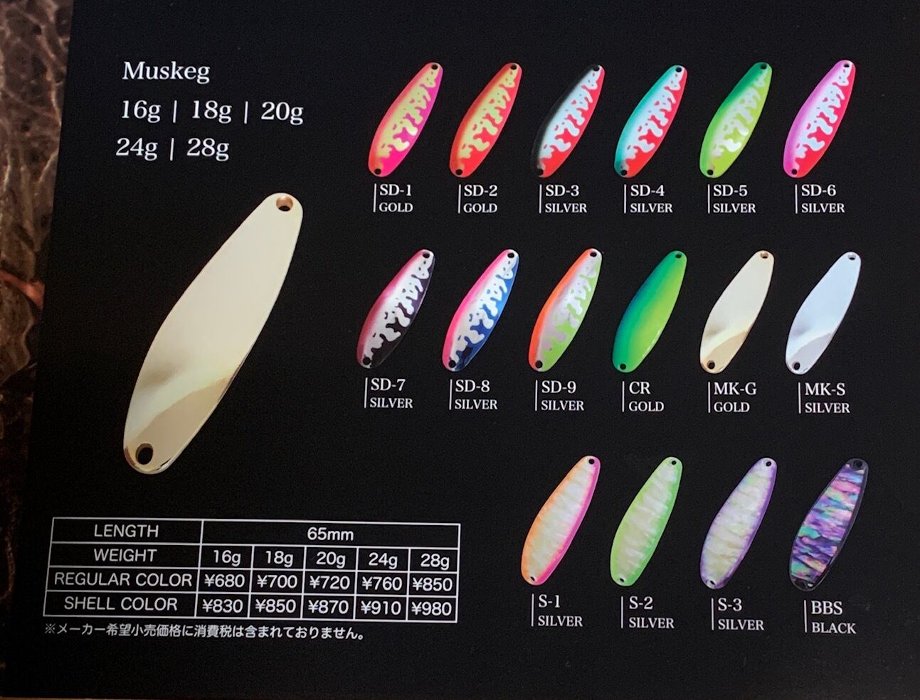 マスケグ 24g | saurusjunior