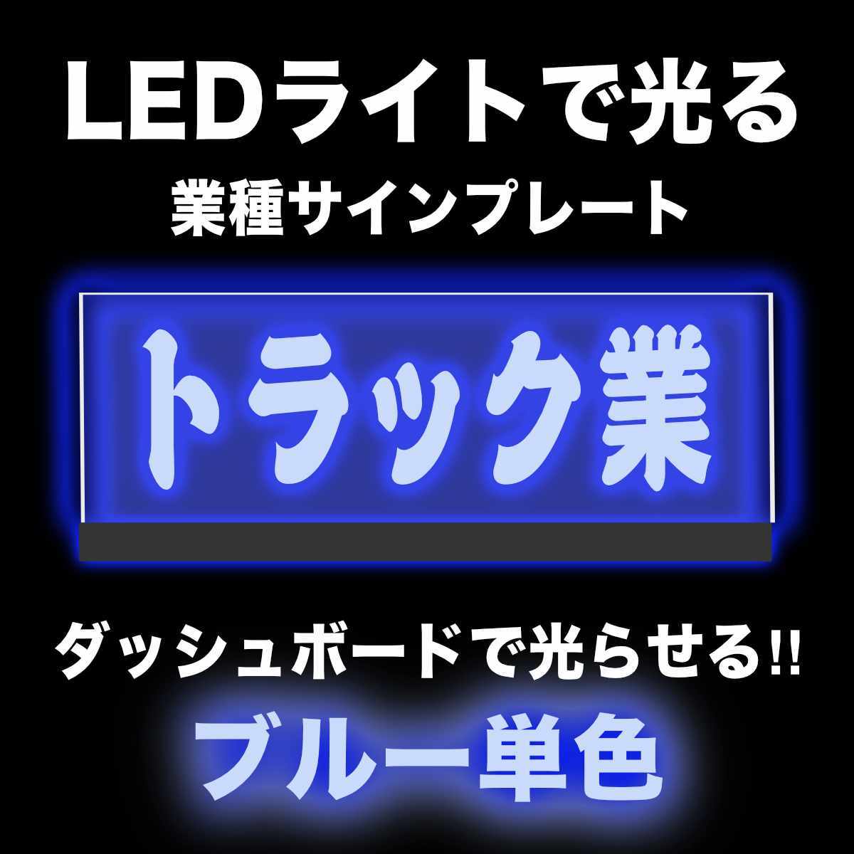LEDで光る コールサイン プレート【文字5】アマチュア無線あなたの