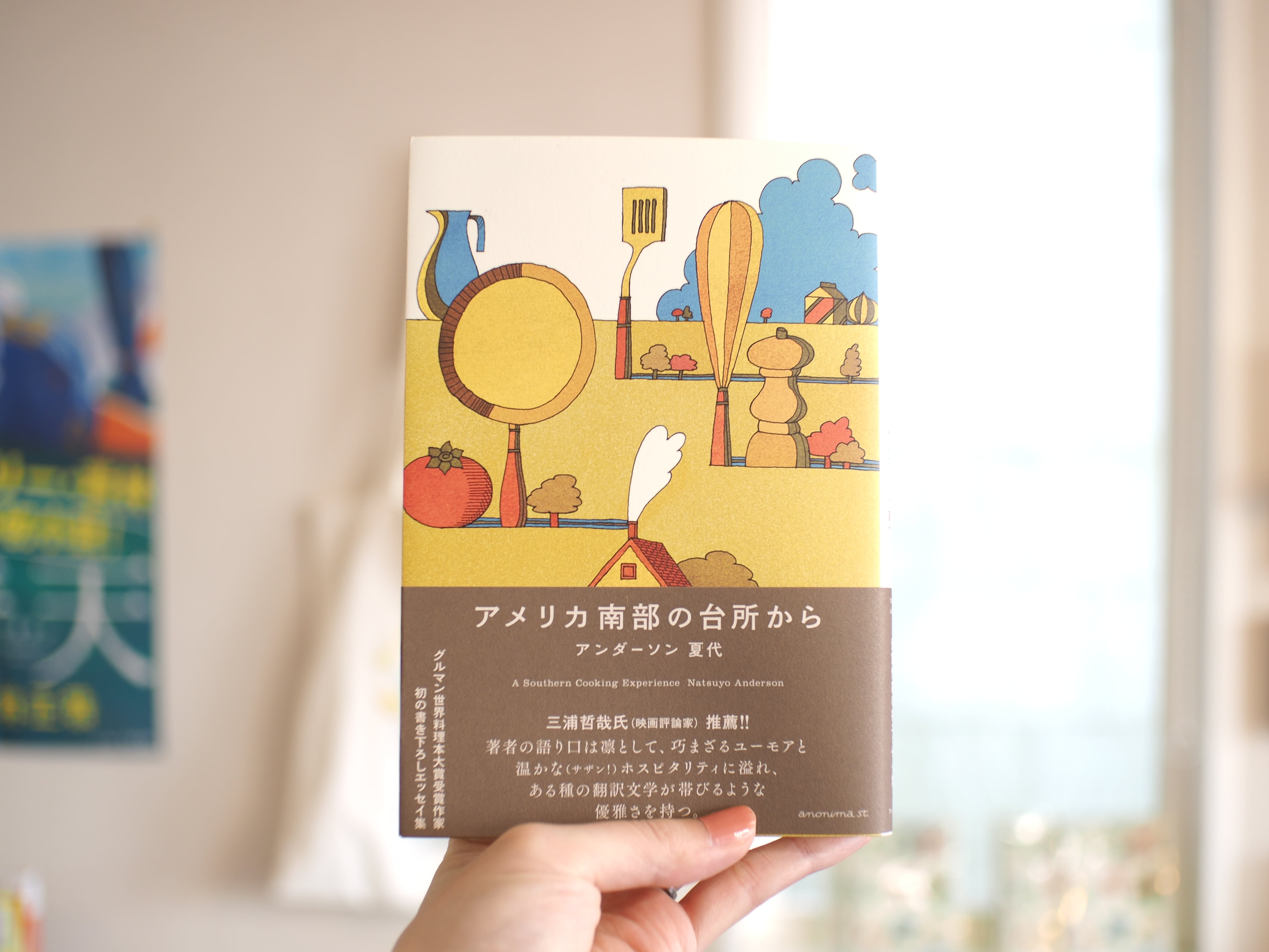 アメリカ南部の台所から / アンダーソン夏代 | 本屋ブーケ