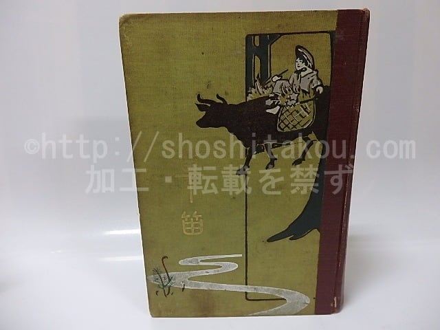 仮面の告白 初版 / 三島由紀夫 [23385] | 書肆田高