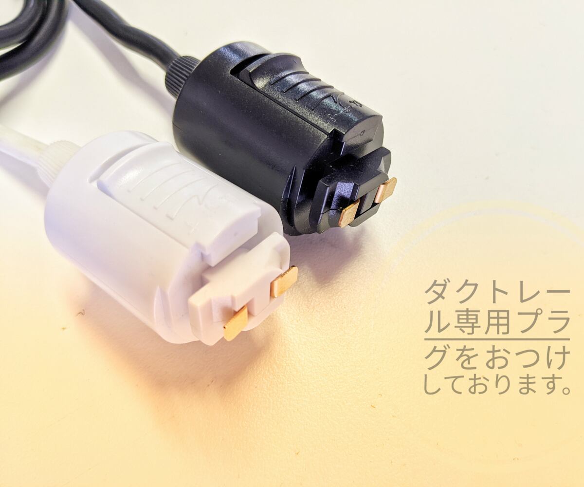 おかきっ子様専用 コード1m3台ダクトレール用プチステンドグラス