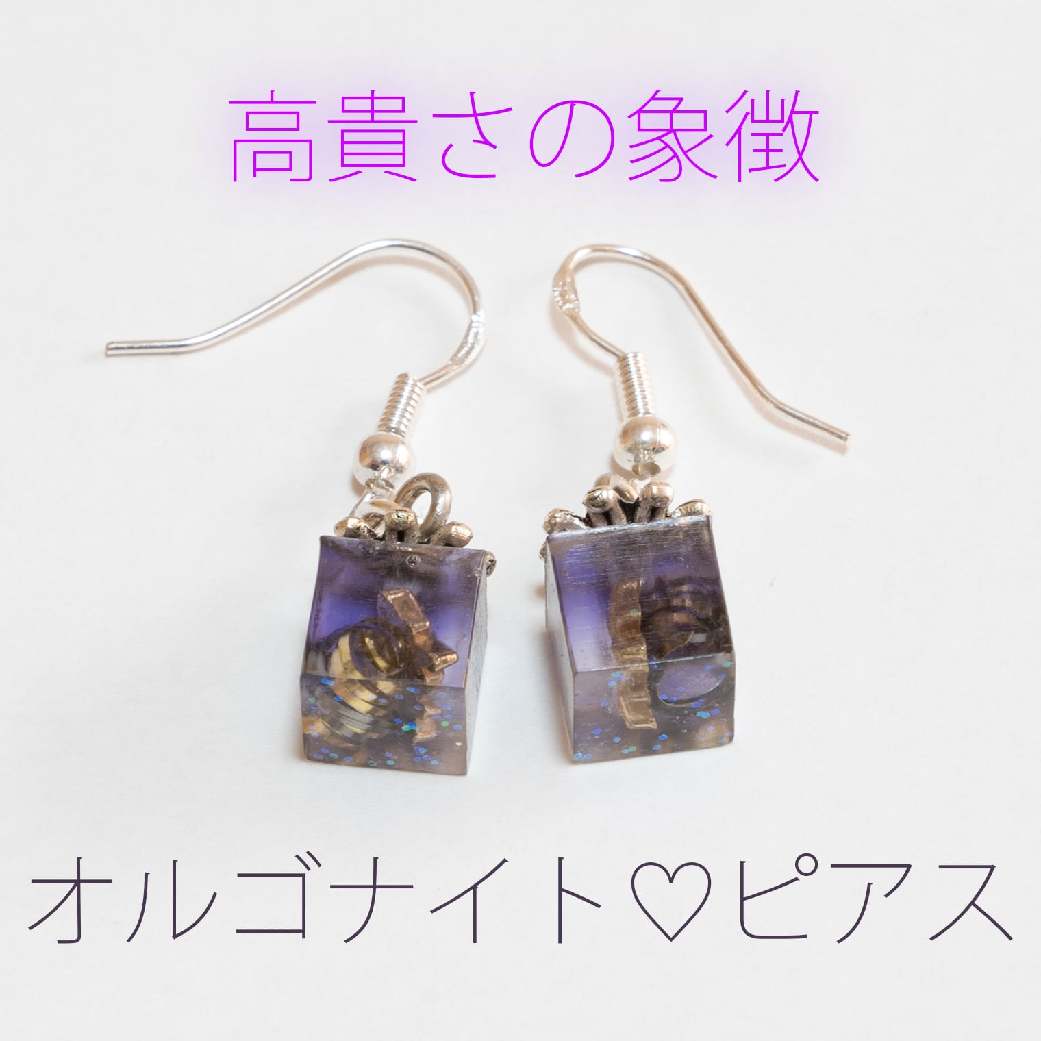 お守りオルゴナイトアクセサリー雑貨専門店 月樹子