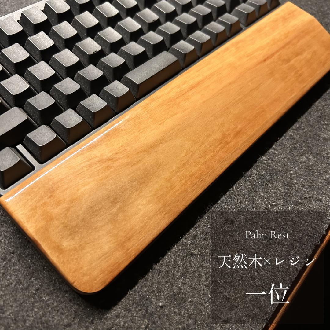 HHKB キーボード アームレスト パームレスト リストレスト 木製 天然木