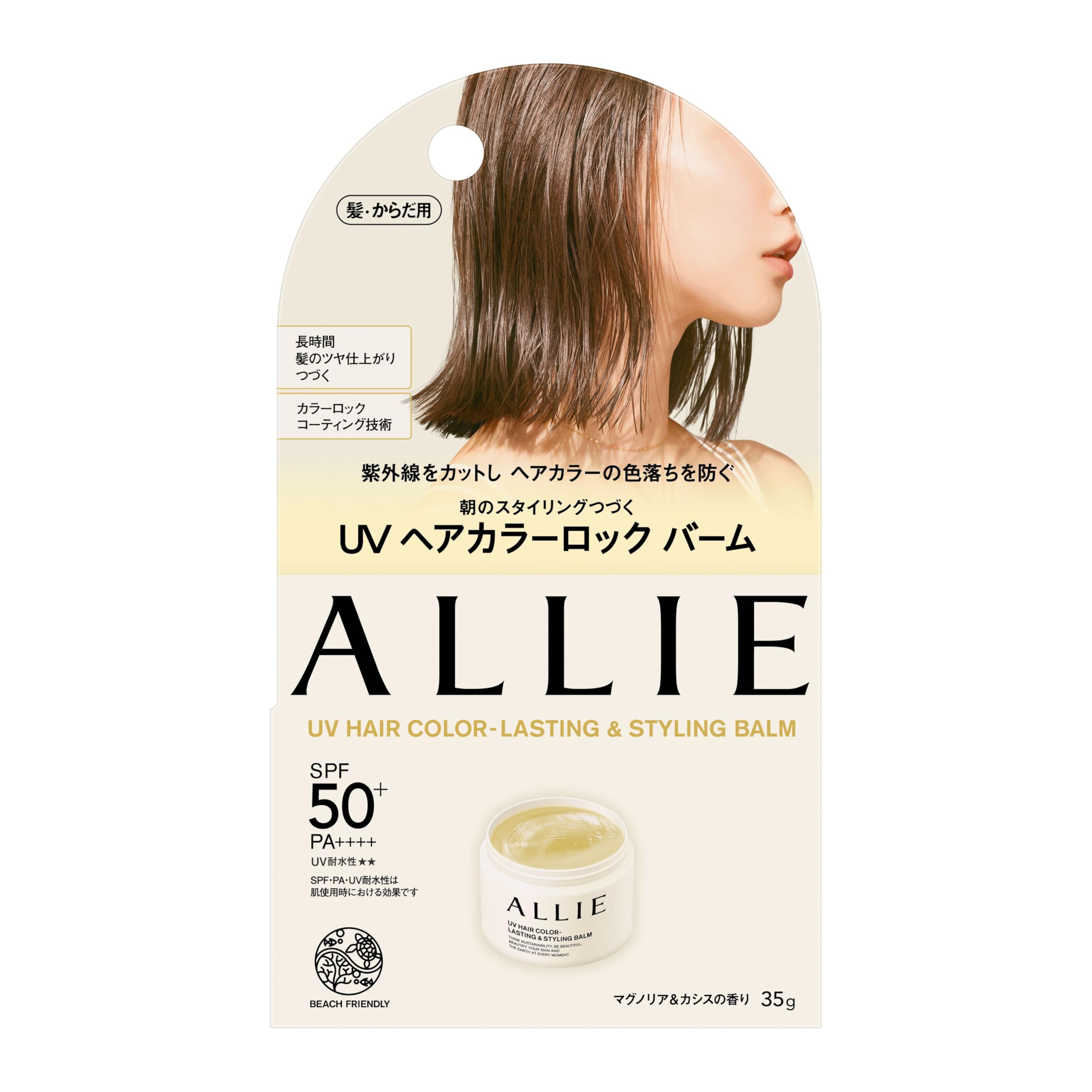 ALLIE日焼け止め、ヘアスタイリングバーム ALLIE(アリィー) クロノビューティ UV ヘアカラーラスティング
