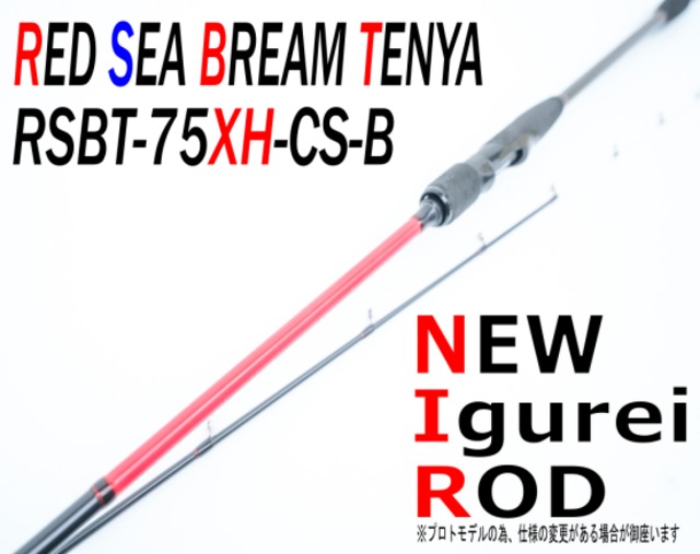 【Igurei】RED SEA BREAM TENYA / RSBT-75XH-CS-B（一つテンヤロッド）