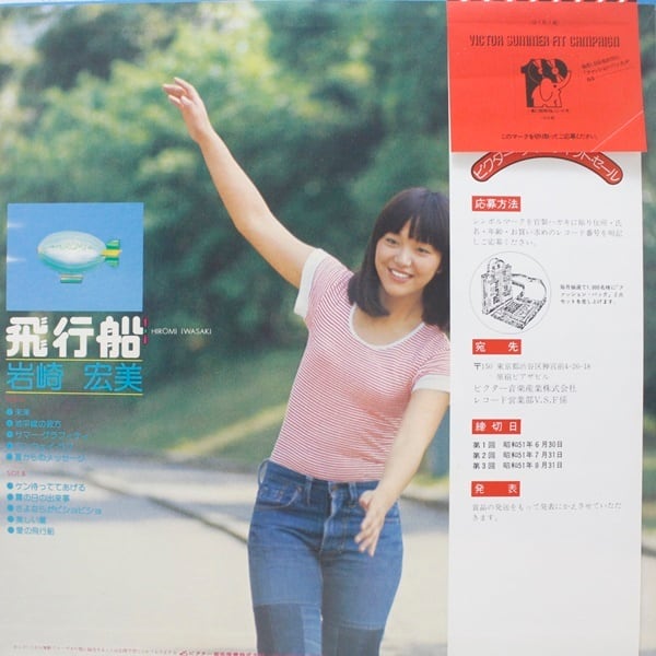岩崎宏美 / 飛行船 [SJX-10141] - 画像2