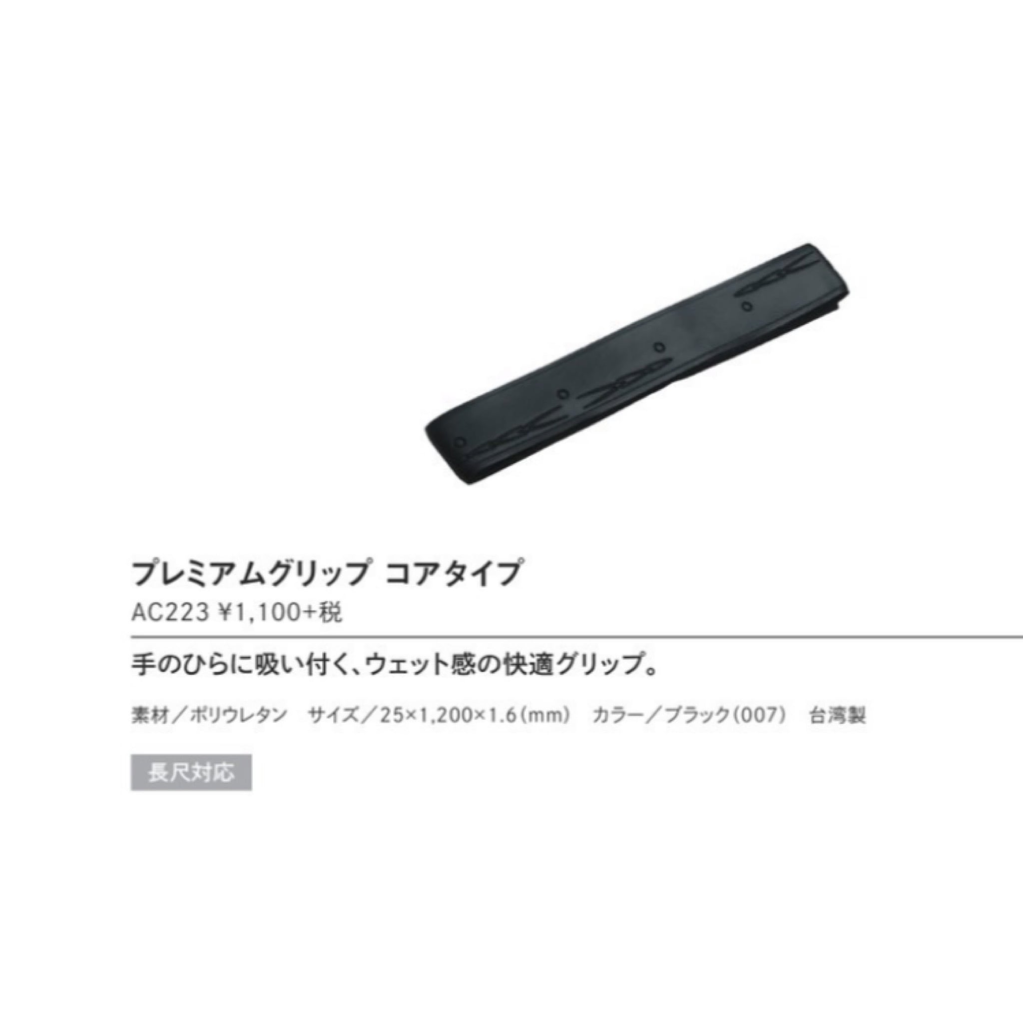 グリップテープ | テニスショップ エムズ