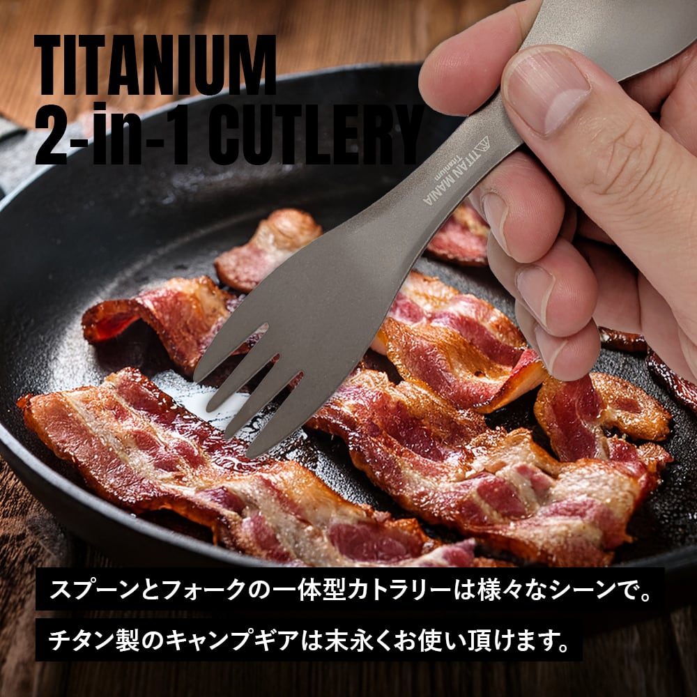 2in1カトラリー チタン製 スプーン フォーク 一体型 超軽量 頑丈
