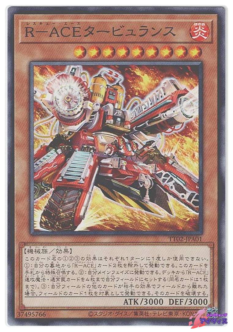 R−ACEタービュランス [ウルトラ] [ランクA] [TT02-JPA01] [遊戯王