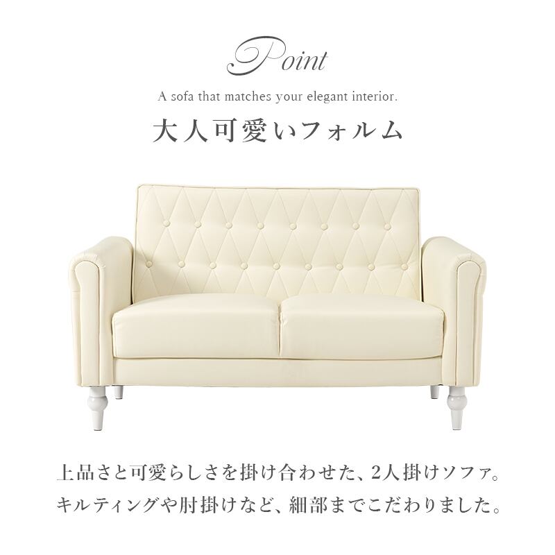 大人かわいい ソファ ライラ2P PVCレザー ファブリック 店舗サロン | M