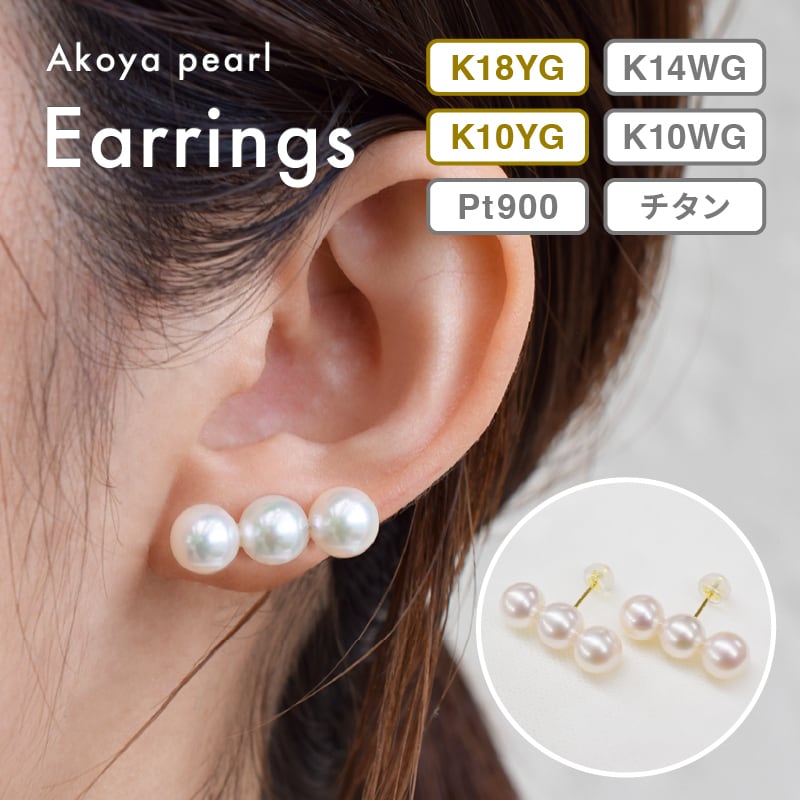 pearl25］ 7.5mm - 8mm 3連 ピアス あこや真珠 熊本 天草 本真珠
