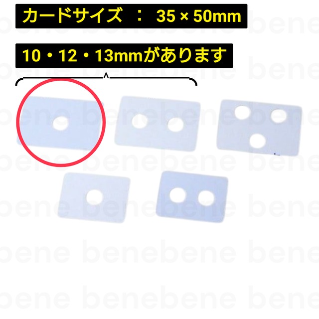 ﾙｰｽ用ｾﾙｶｰﾄﾞ（ｼﾝｸﾞﾙ~ﾄﾘﾌﾟﾙ穴）  : ｾﾙｼﾝｸﾞﾙｶｰﾄﾞ 10mm穴 100枚 ｶｰﾄﾞｻｲｽﾞ ： 35 × 50mm
