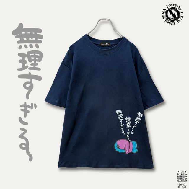 無理すぎるCOTTON 100%CUTSEW