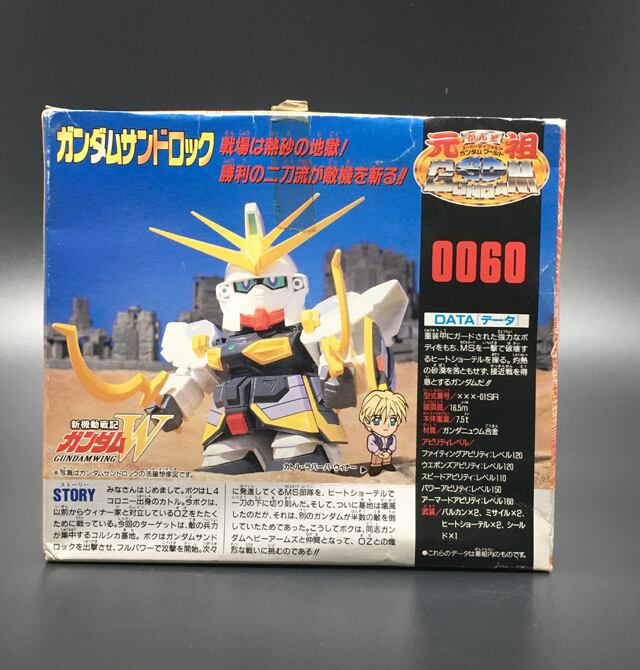 元祖SDガンダム】 ガンダムサンドロック | トイ・コンヒーロ