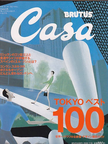CASA BRUTUS カーサ ブルータス 2000.07.10 | magnif