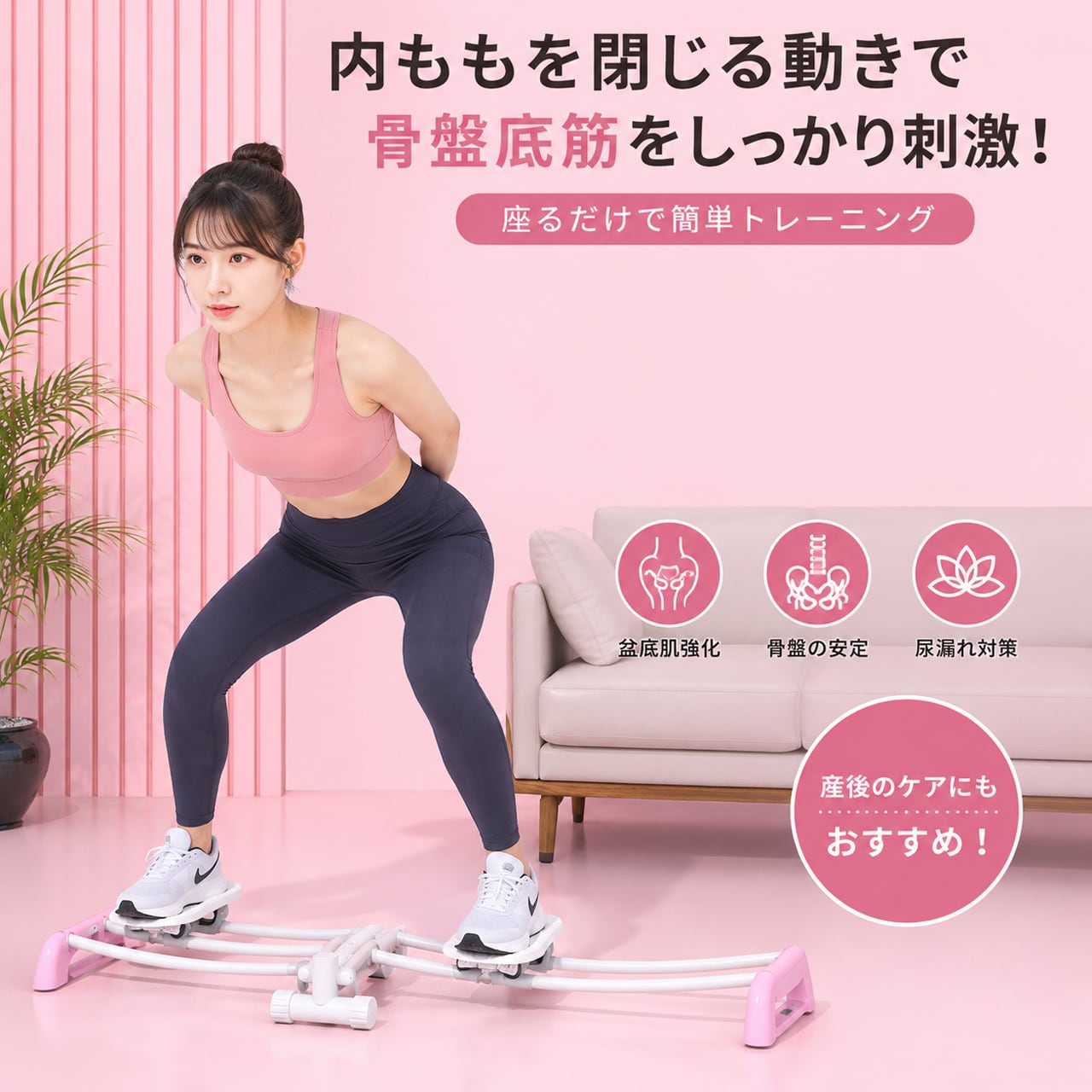 15 .家庭用骨盤底筋トレーニング器具 脚や太ももを引き締める美脚