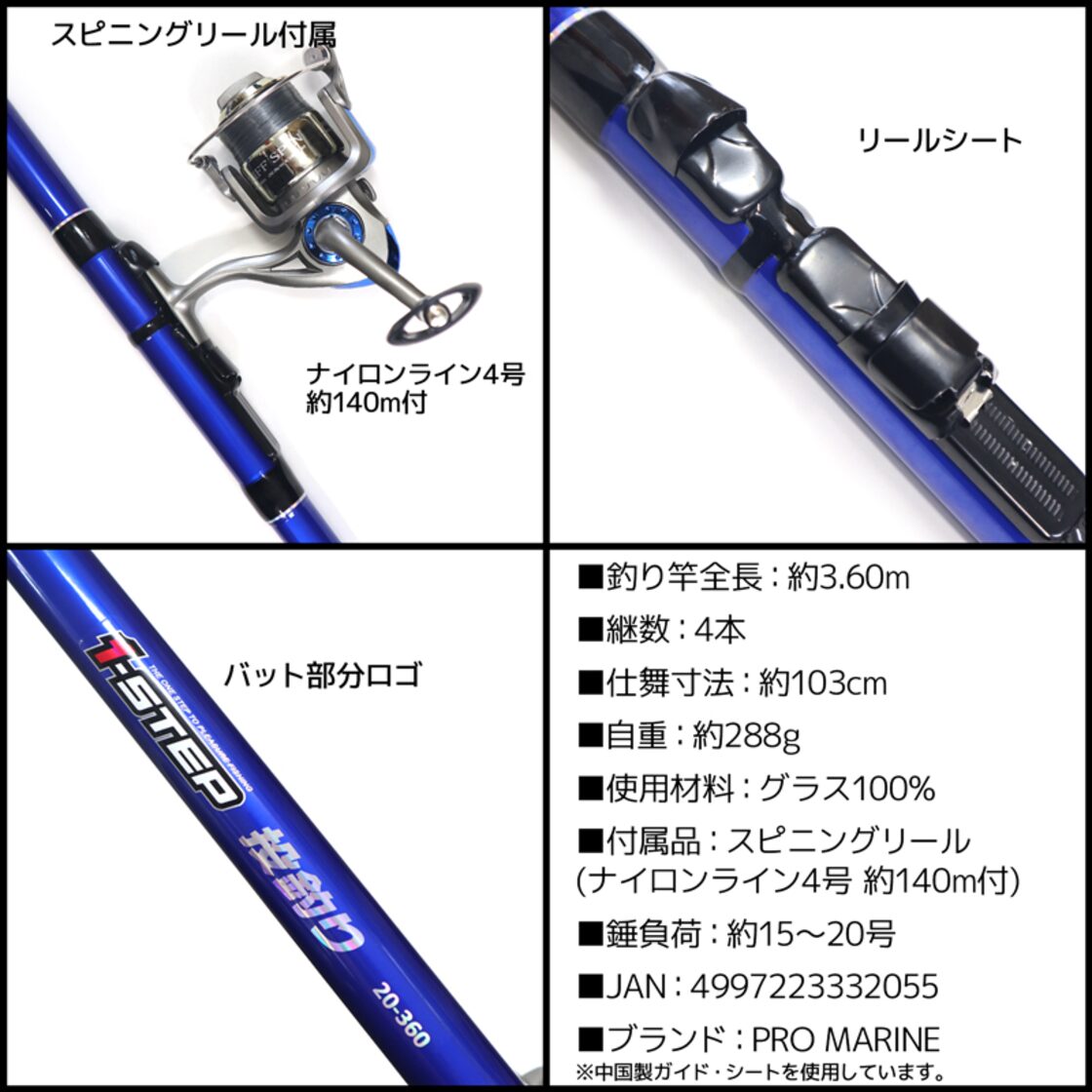 ワンステップ 投釣りセット 20-360 錘負荷約15〜20号 釣り入門セット 