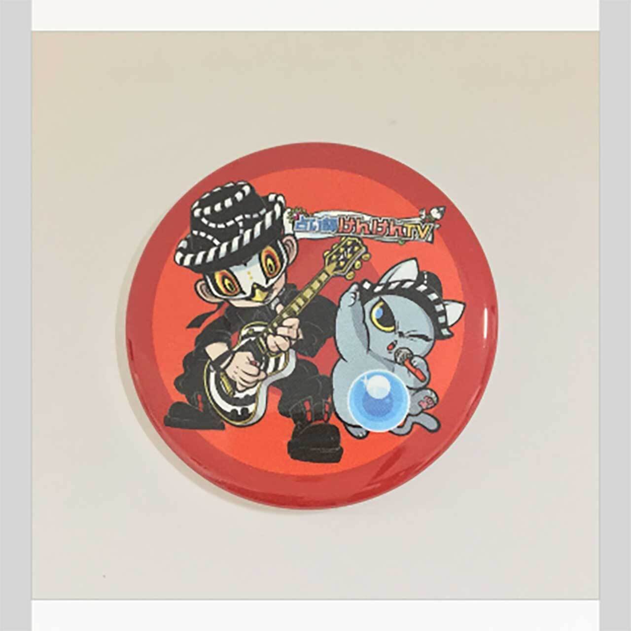 占い師けんけんTV オリジナル缶バッジ | 地震防災館