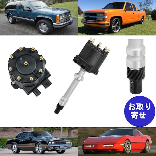 ディストリビューター 59131 1988～1995 シボレー Chevrolet C1500 C2500 C3500 K1500 K2500 K3500 Blazer Camaro Corvette Monte Carlo Tahoe カマロ コルベット タホ ブレーザー モンテカルロ