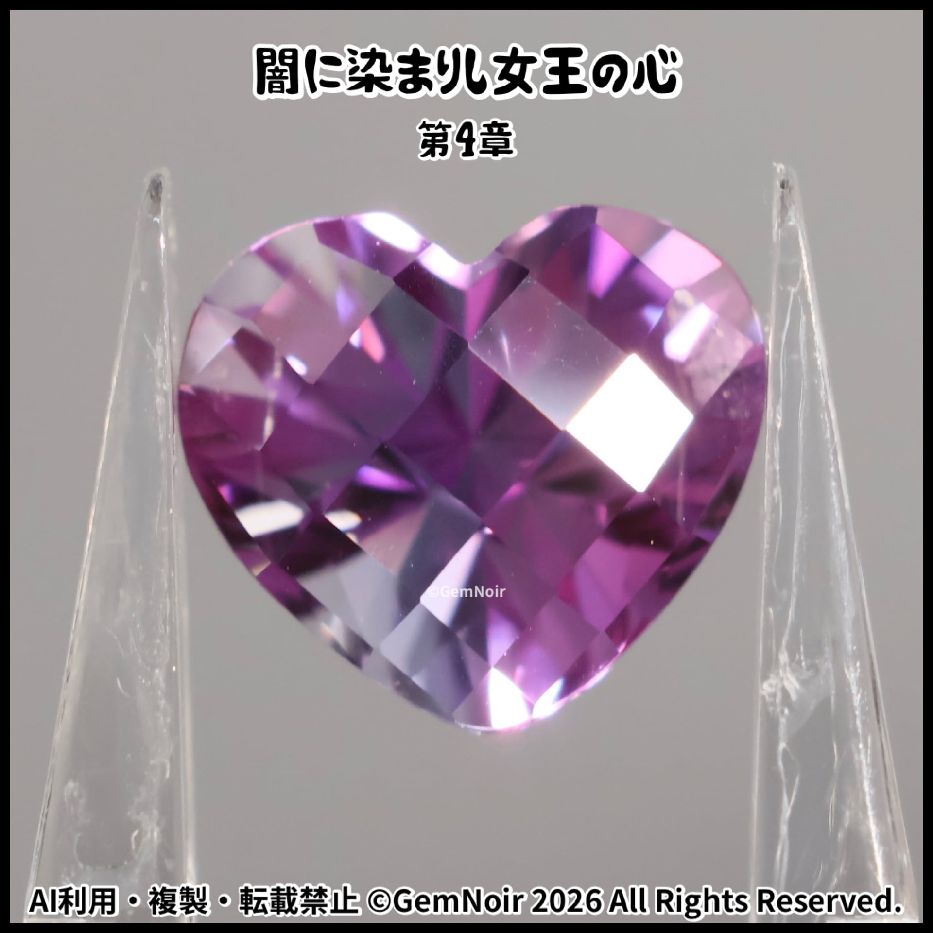 ハートシェイプ | 【魔石屋GemNoir】選ばれし合成・人造宝石たち