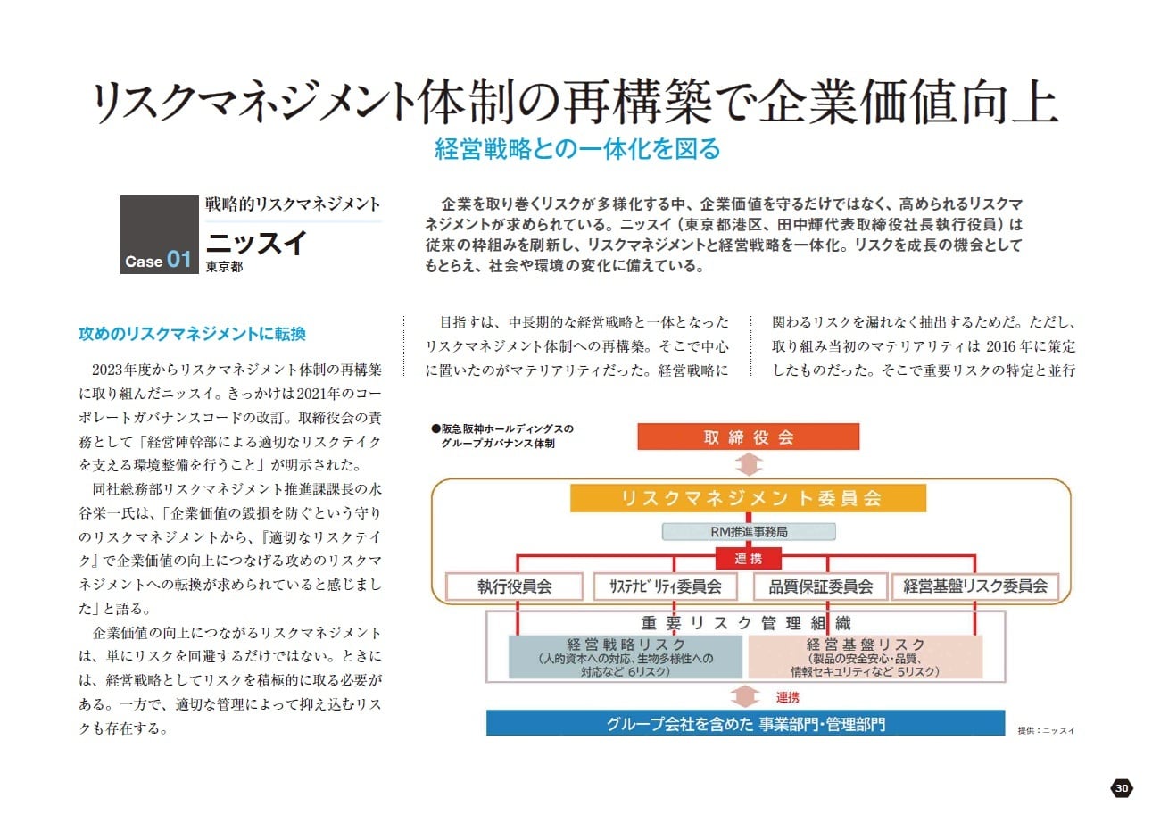 月刊BCPリーダーズvol.64（2025年7月号） | リスク対策.com ECストア