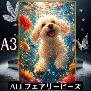 A3『ALLフェアリーダストビーズ』ALLfairy1915ダイヤモンドアート