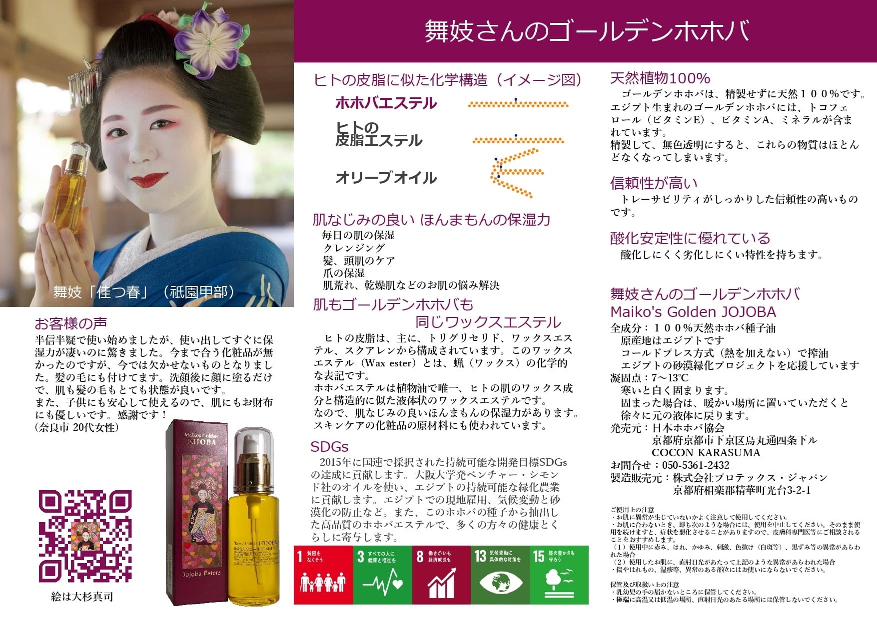 30mL 舞妓さんのゴールデンホホバ 【ほんまもんの保湿力。】 | 日本