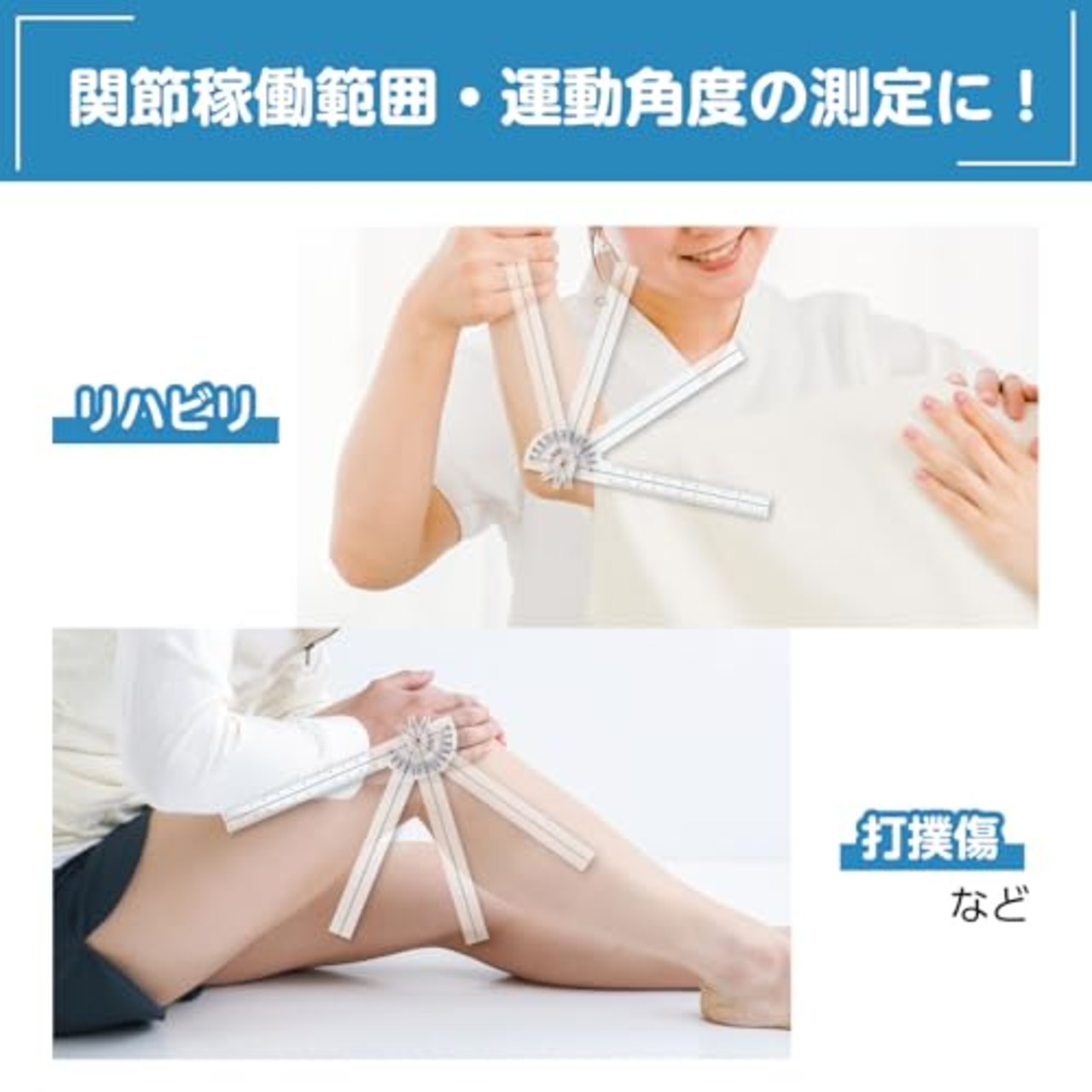 アーテック(artec) 9731 ゴニオメーター ポケット角度器/角度計/プラスチック/東大/角度調整/折りたたみ/リハビリ/関節/可動域 透明